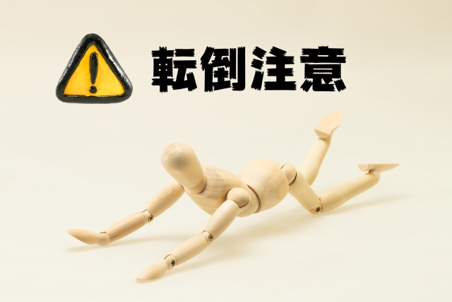 【老化あるある】何もないところでつまずいたりしませんか?